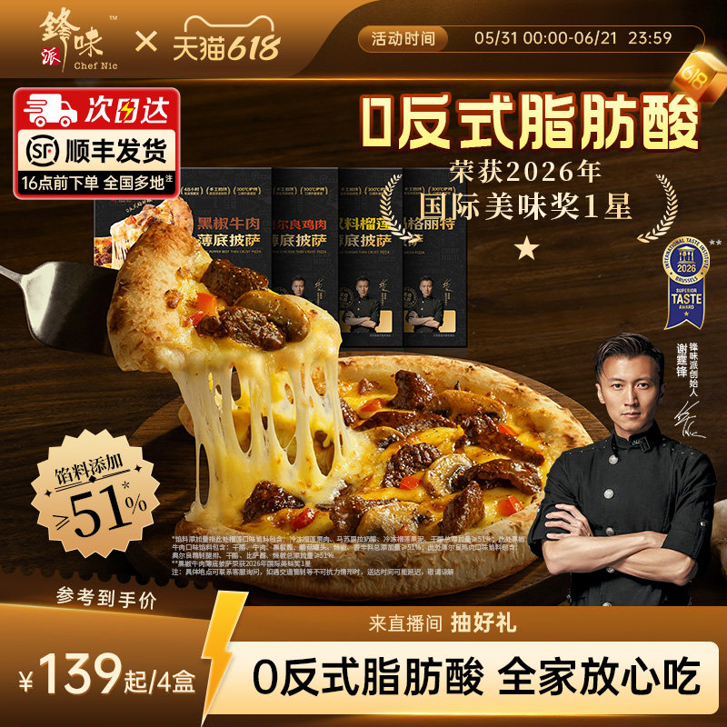 锋味派披萨半成品加热儿童早餐食材速食芝士榴莲意式玛格丽特比萨