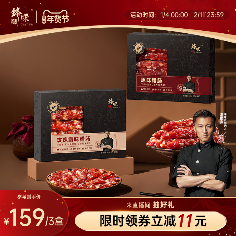 锋味派广式腊肠二八原味腊肉肠广东特产广味腊味香肠年货送礼品