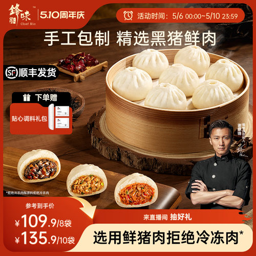 锋味派黑猪肉发面小笼包老面鲜肉包子早餐面点早饭速冻半成品夜宵