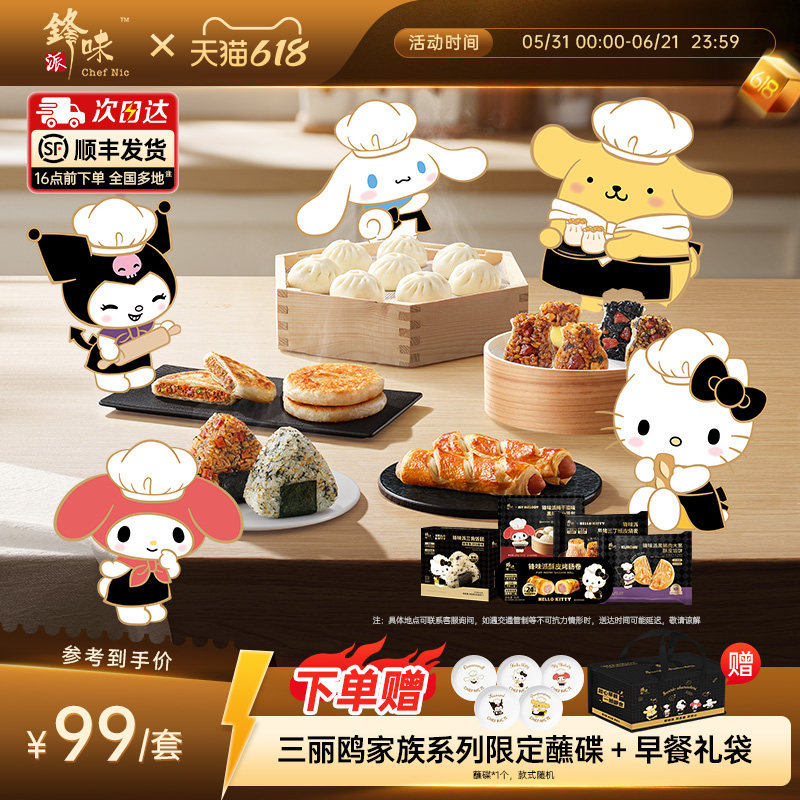 【三丽鸥家族系列5件装】小笼包馅饼烤肠卷馅饼饭团儿童速食早餐