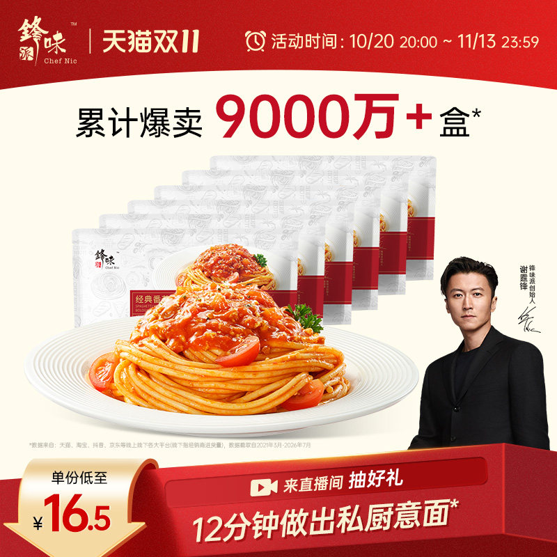 锋味派经典番茄意大利面尝鲜装