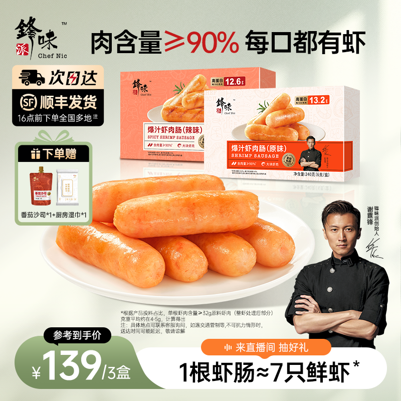 锋味派虾肉肠儿童早餐虾肠烤肠香肠早饭空气炸锅食材速冻半成品