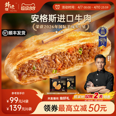 锋味派牛肉馅饼营养早餐无需解冻