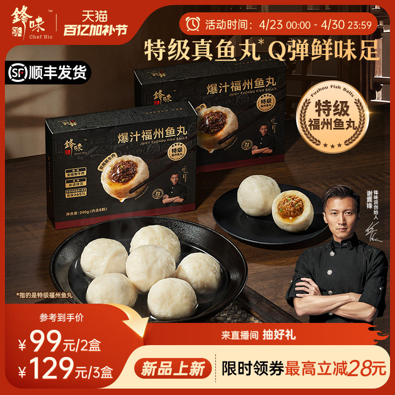 锋味派爆汁特级福州鱼丸安格斯牛肉鳗鱼火锅丸子烧烤食材包心鱼丸