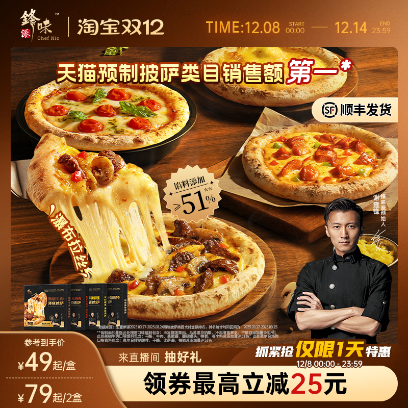 锋味派披萨半成品加热即食早餐