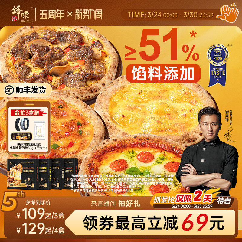 锋味派披萨半成品加热儿童早餐速食空气炸锅烤箱食材榴莲pizza饼