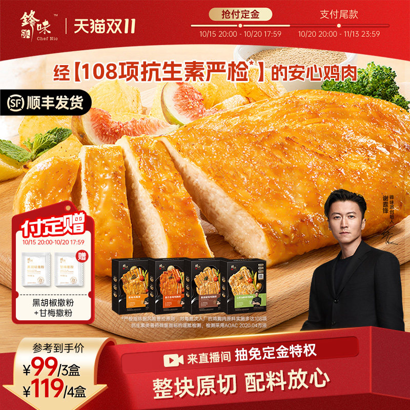 锋味派藜麦鸡排鸡胸肉半成品早餐冷冻空气炸锅食材奥尔良鸡排