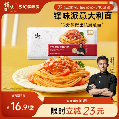 锋味派经典番茄意大利面尝鲜装