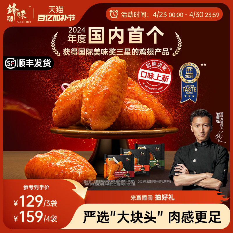 锋味派鸡翅奥尔良烤鸡翅中空气炸锅食材新鲜冷冻半成品炸鸡翅中