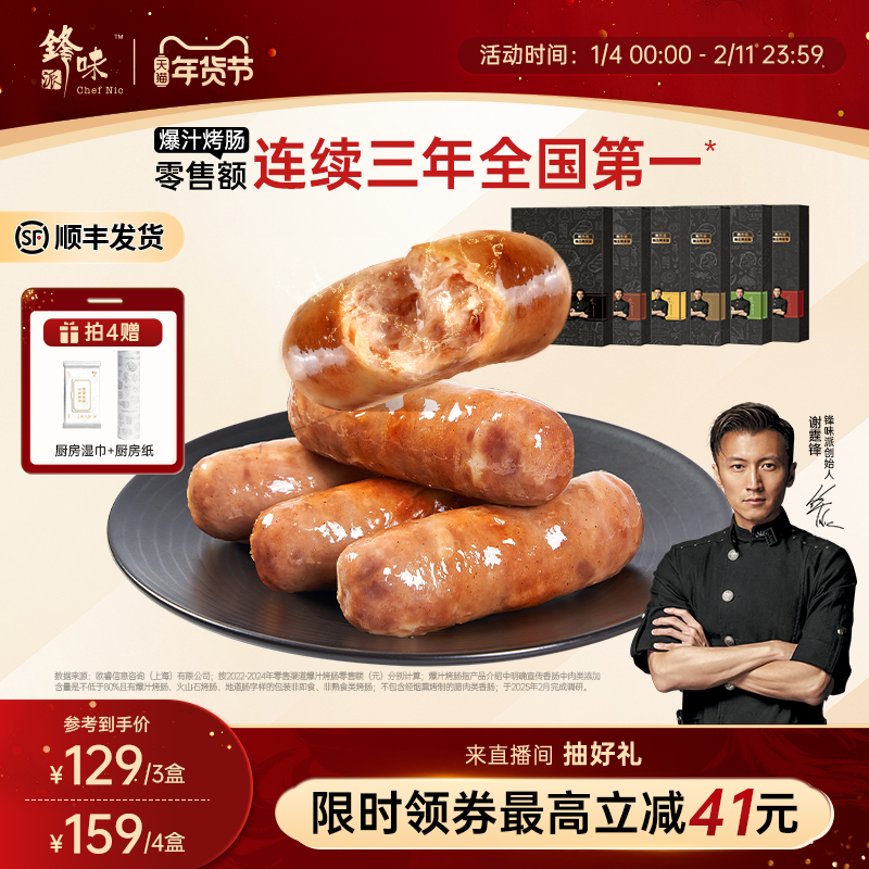 锋味派官方烤肠肉肠香肠地道台式火腿肠黑胡椒肠芝士玉米热狗炸锅