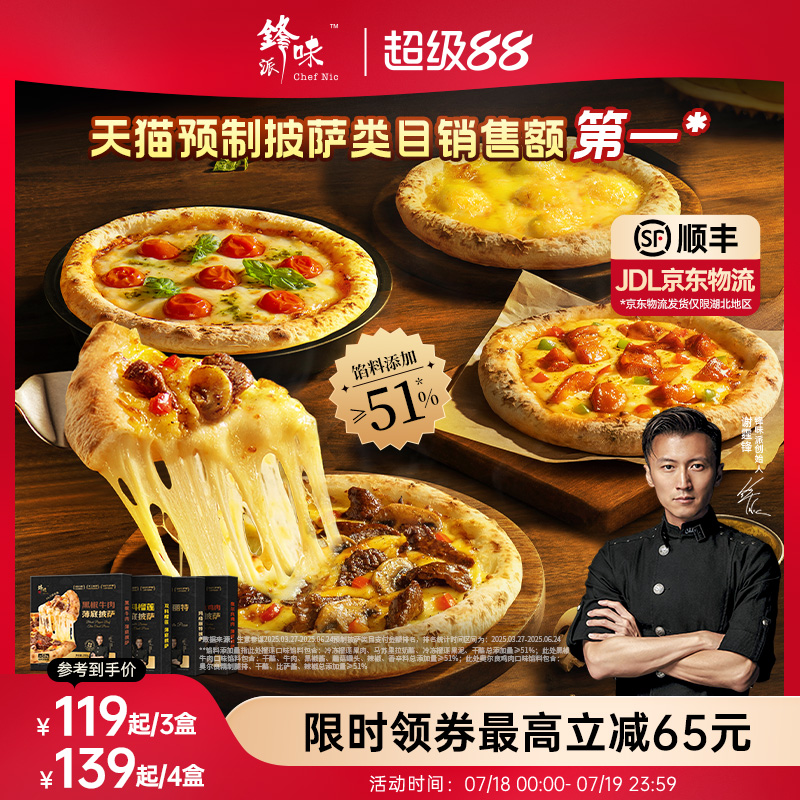 锋味派披萨半成品儿童早餐pizza