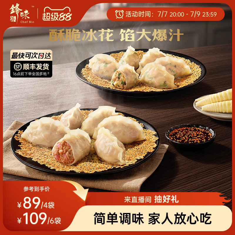 锋味派冰花牛肉锅贴煎饺酥脆速冻手工饺子懒人早餐速食半成品