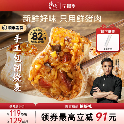 锋味派早餐烧麦纸皮烧卖儿童食品半成品速食牛肉糯米芝士速冻面点