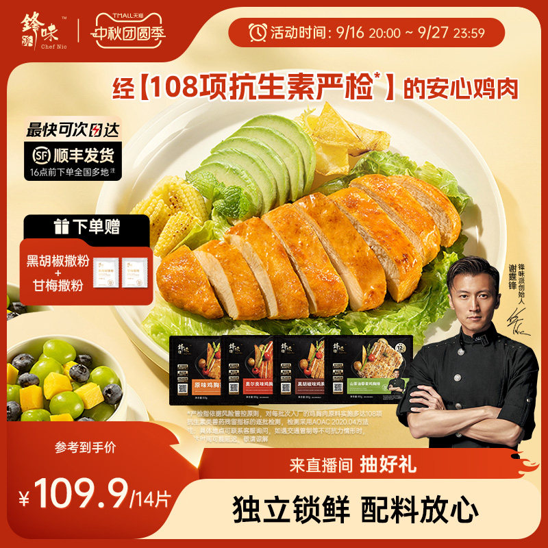 锋味派鸡排鸡胸肉半成品空气炸锅健身冷冻奥尔良早餐整切香煎鸡排图片