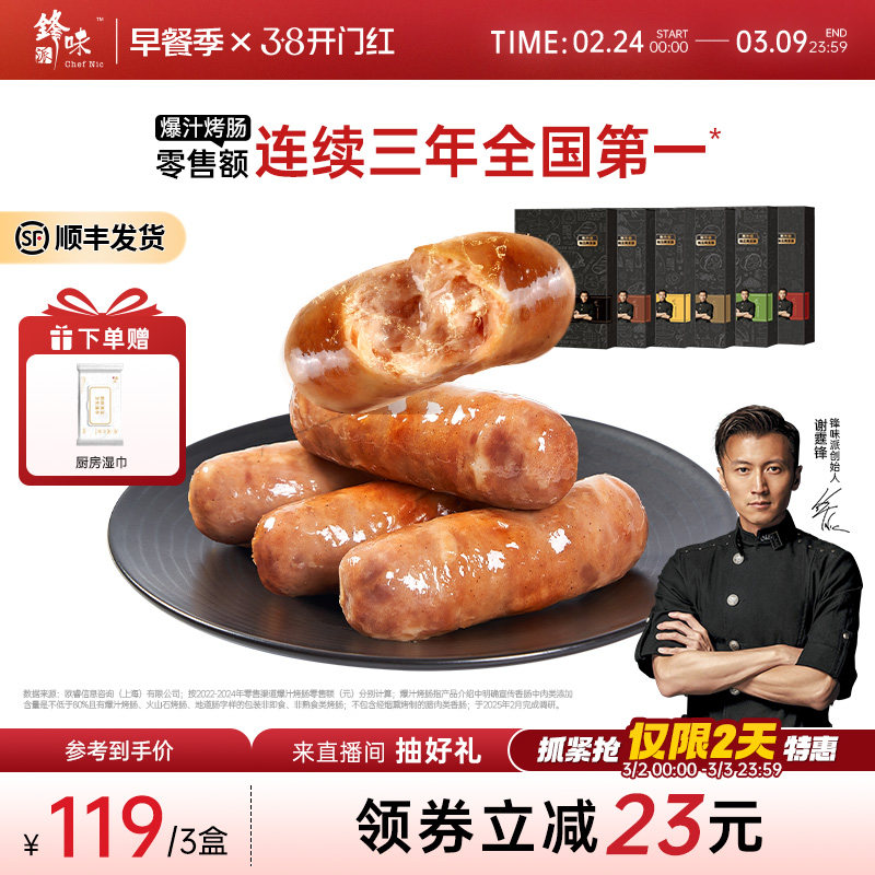 锋味派烤肠纯肉火山石香肠热狗地道肉肠空气炸锅烧烤台式火腿肠