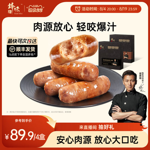 锋味派爆汁黑猪肉烤肠