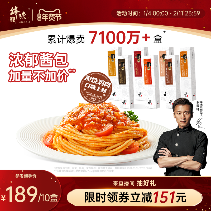 锋味派官方旗舰店意大利面番茄肉酱儿童意面早餐速食意粉拌面10盒