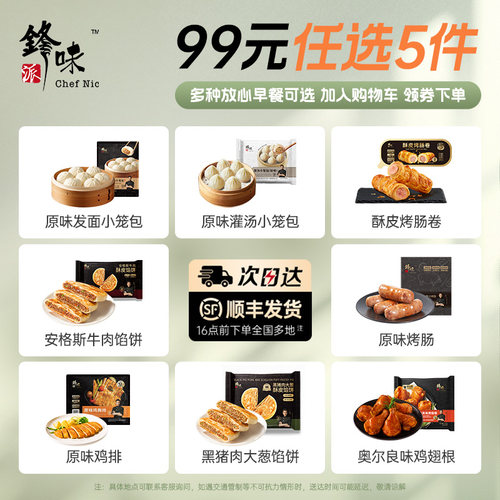 锋味派多种美味早餐任选