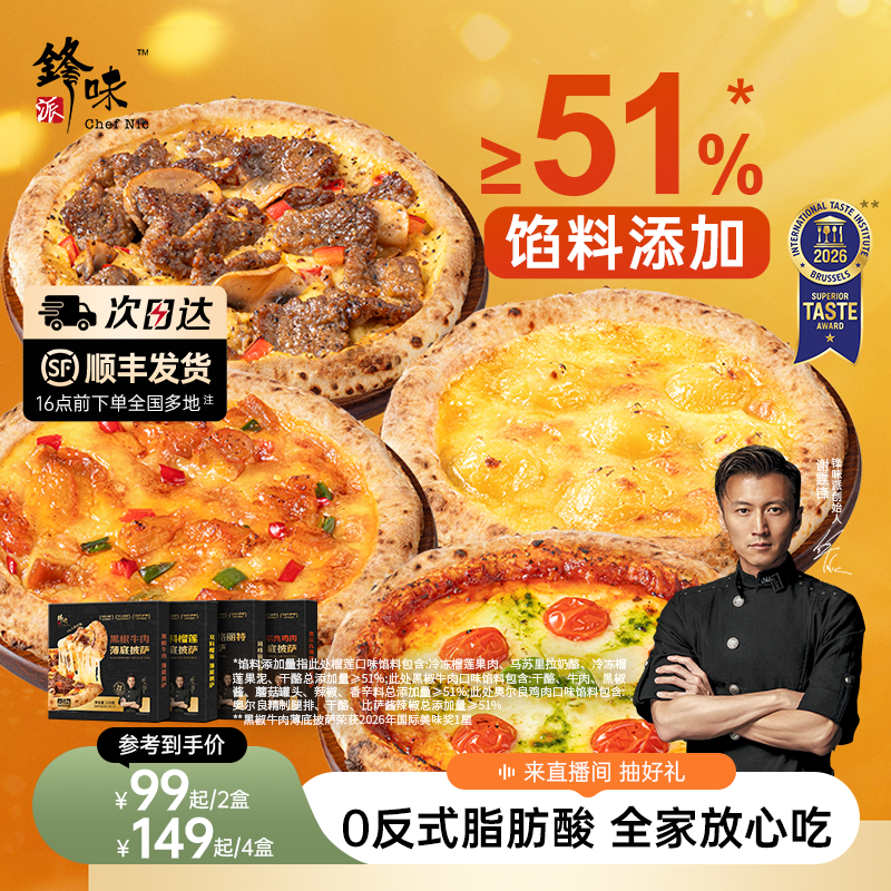 锋味派披萨半成品加热儿童早餐速食空气炸锅烤箱食材榴莲pizza饼