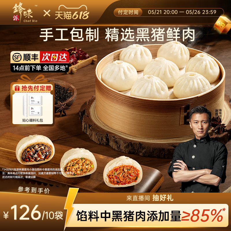 锋味派黑猪肉小笼包儿童早餐半成品手工鲜肉老面嵊州手工包子速食