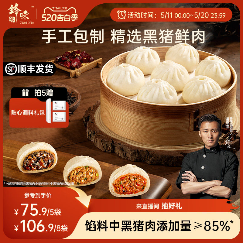 锋味派黑猪肉小笼包儿童早餐半成品手工鲜肉老面包子速冻加热早饭