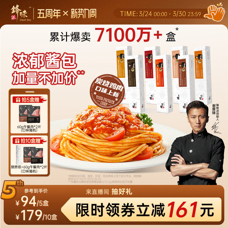 锋味派意大利面官方旗舰店番茄肉酱儿童速食意面家用早餐意粉面条