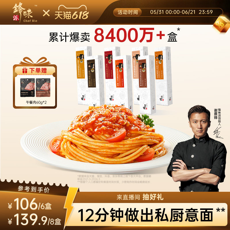锋味派旗舰店意大利面番茄肉酱儿童意面早餐速食面拌面方便意粉