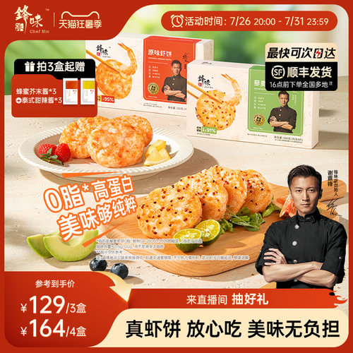锋味派原味虾饼儿童早餐