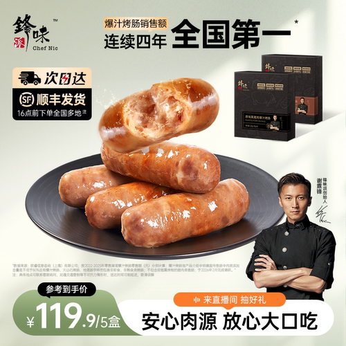 锋味派爆汁烤肠火山石香肠