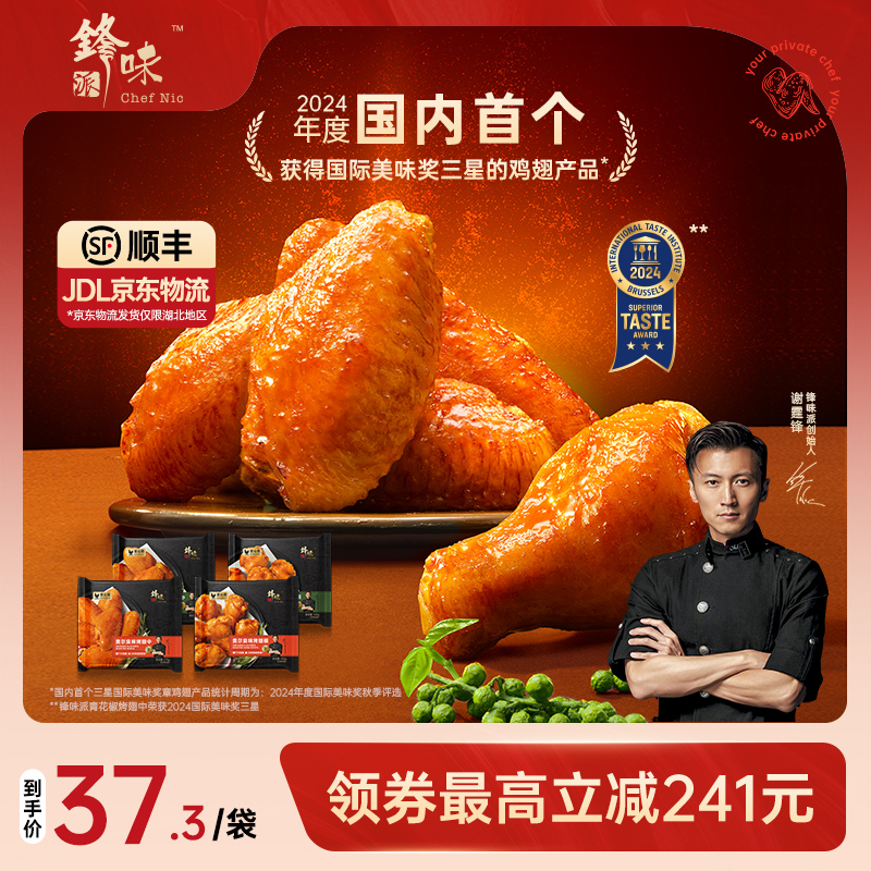 锋味派烤翅奥尔良烤鸡翅中翅生鲜半成品空气炸锅食材