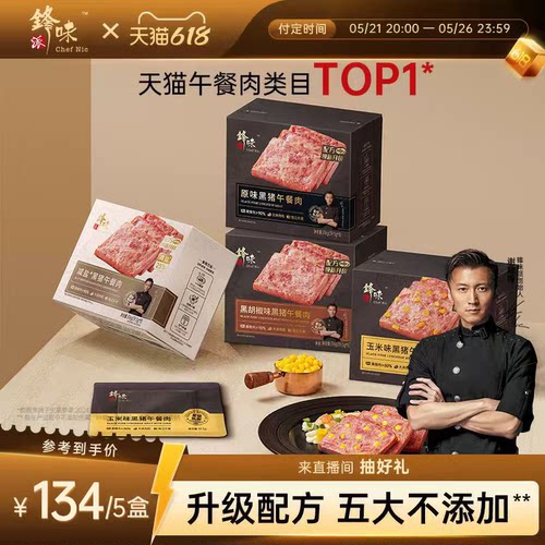 锋味派黑猪午餐肉罐头三明治火腿片午餐肉单独包装儿童无添加早餐