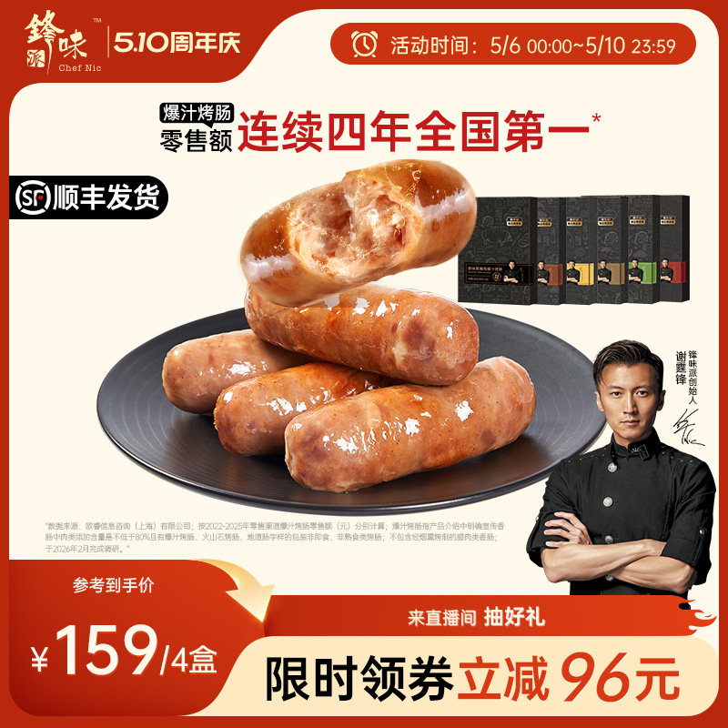 锋味派烤肠香肠热狗肠黑胡椒芝士猪肉肠炸锅速食半成品烧烤半成品