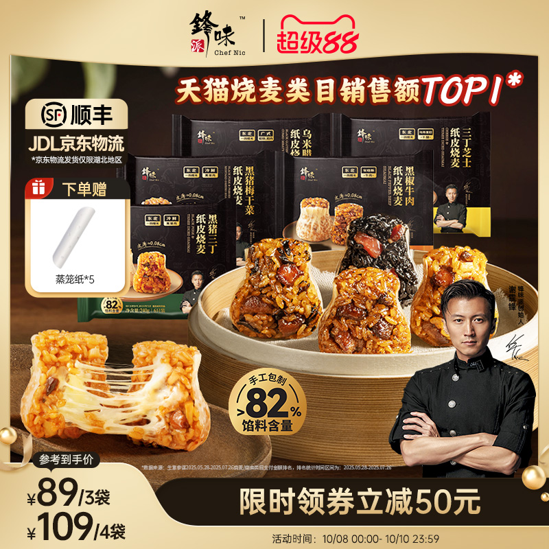 锋味派纸皮烧麦营养儿童早餐烧卖半成品手工鲜肉黑猪糯米方便速食