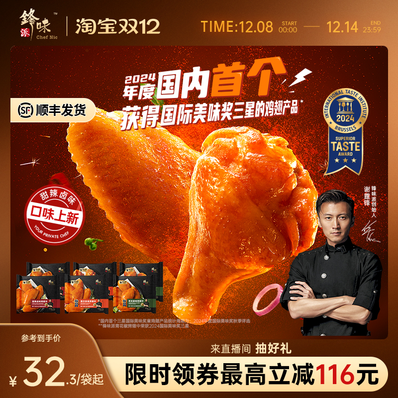 锋味派大块奥尔良半成品鸡翅