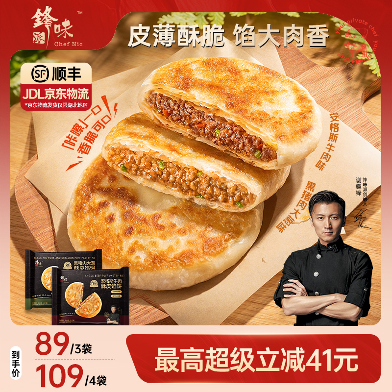 锋味派安格斯酥皮牛肉馅饼营养儿童早餐半成品加热即食猪肉饼早饭