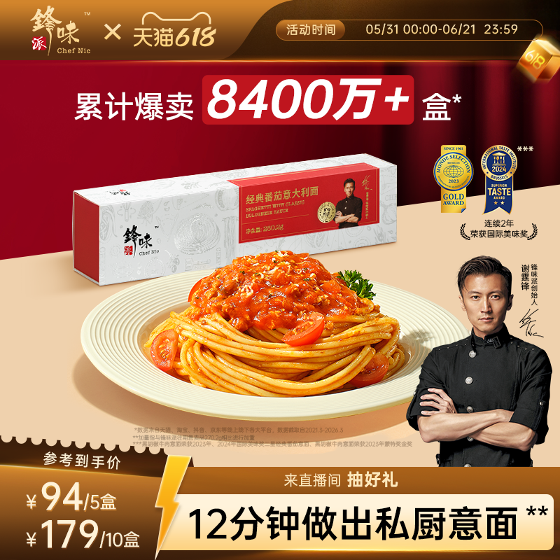 锋味派意大利面官方旗舰店番茄肉酱儿童速食意面家用早餐意粉面条 - 实物图