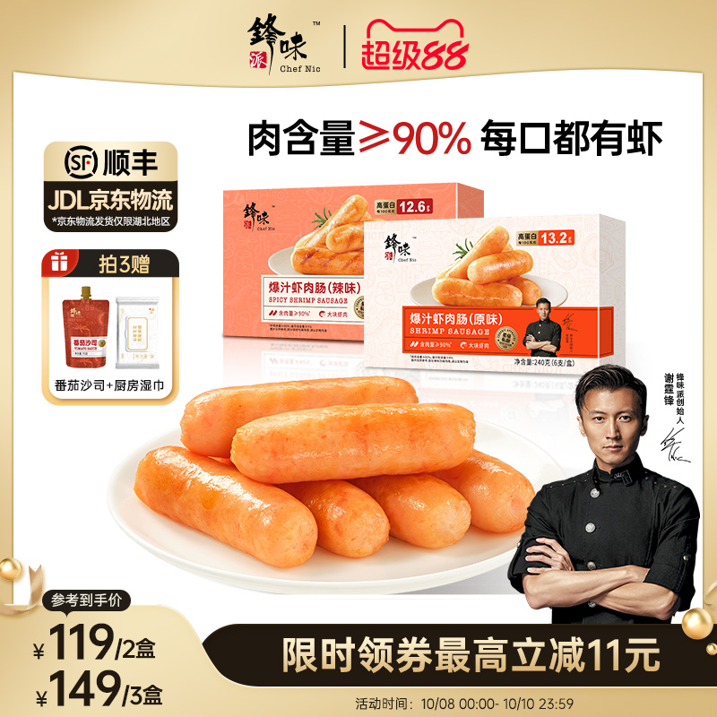 锋味派爆汁虾肉肠儿童早餐