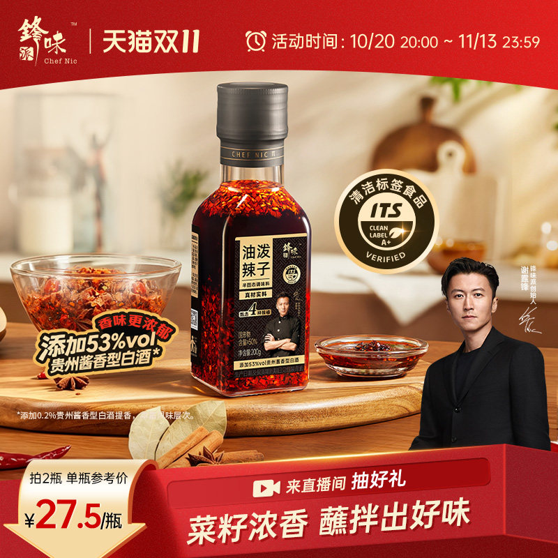 锋味派四川油泼辣子香辣红油辣椒油辣椒酱凉拌菜家用调味料辣椒