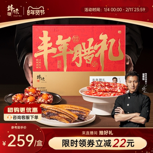 锋味派官方丰年腊礼腊味礼盒新年礼盒腊肠年货礼盒食品送礼走亲戚