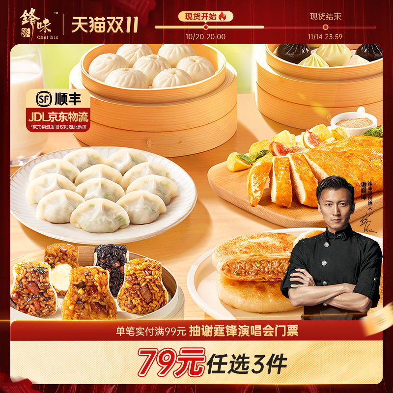 【79元3件】锋味派小笼包牛肉馅饼鸡排鲜肉水饺烧麦早餐组合速食