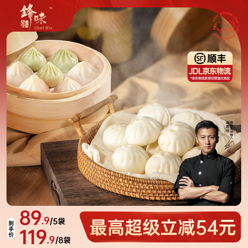锋味派发面灌汤小笼包组合早餐
