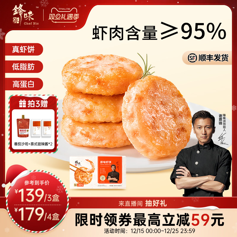 锋味派虾饼儿童早餐半成品虾排午餐食品早饭虾滑虾仁虾肉炸锅食材