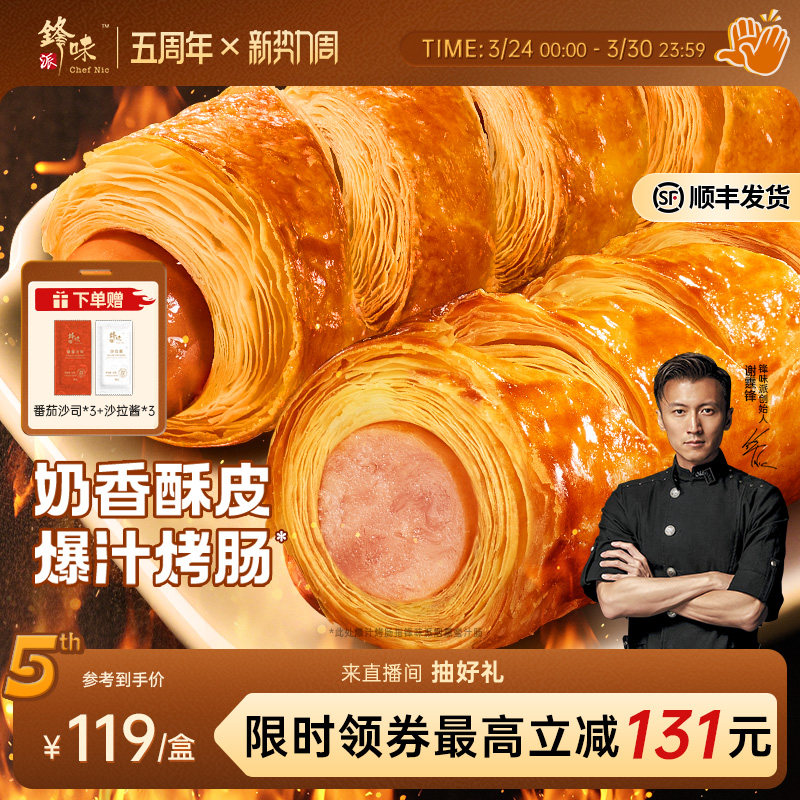 锋味派烤肠卷香肠儿童早餐半成品黄油可颂面包速食炸锅烤箱食材