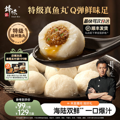 锋味派爆汁特级福州鱼丸安格斯牛肉鳗鱼火锅丸子烧烤食材包心鱼丸 - 封面
