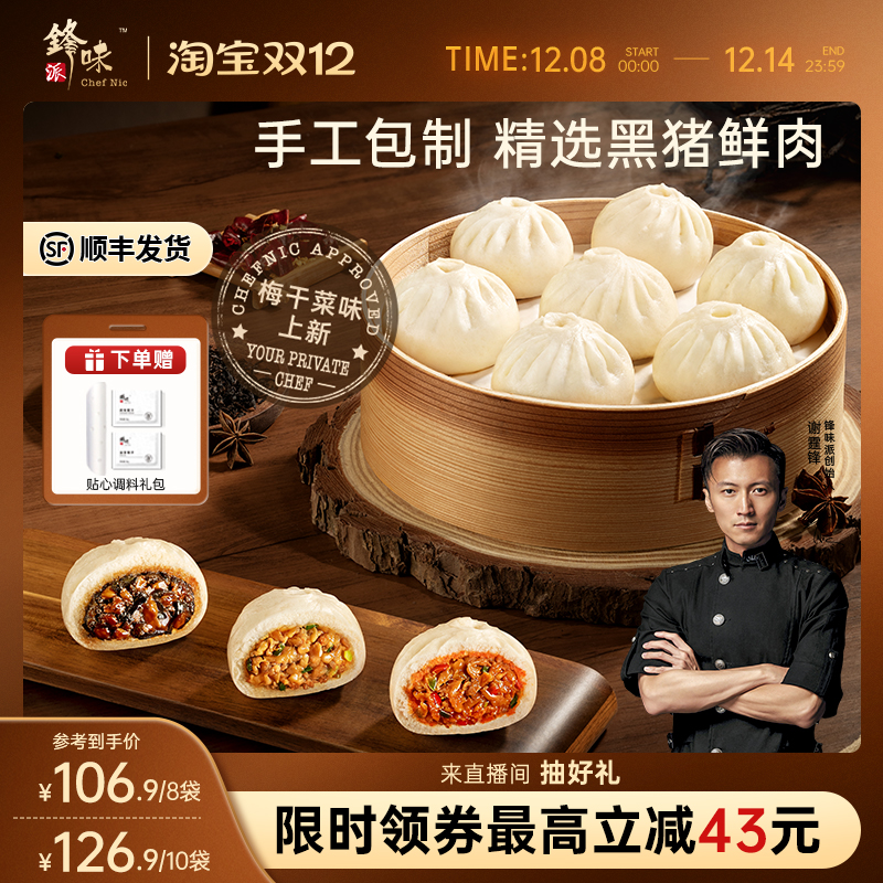 锋味派黑猪肉发面小笼包老面鲜肉包子早餐面点早饭速冻半成品夜宵