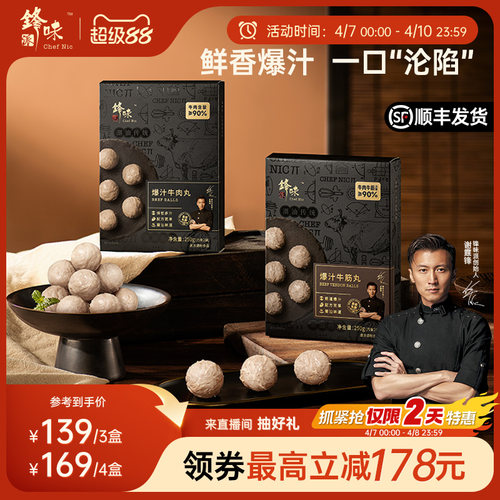 锋味派牛肉丸潮汕爆汁牛筋丸