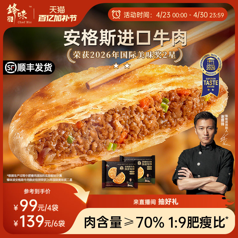 锋味派安格斯酥皮牛肉馅饼速冻营养儿童早餐半成品加热即食猪肉饼