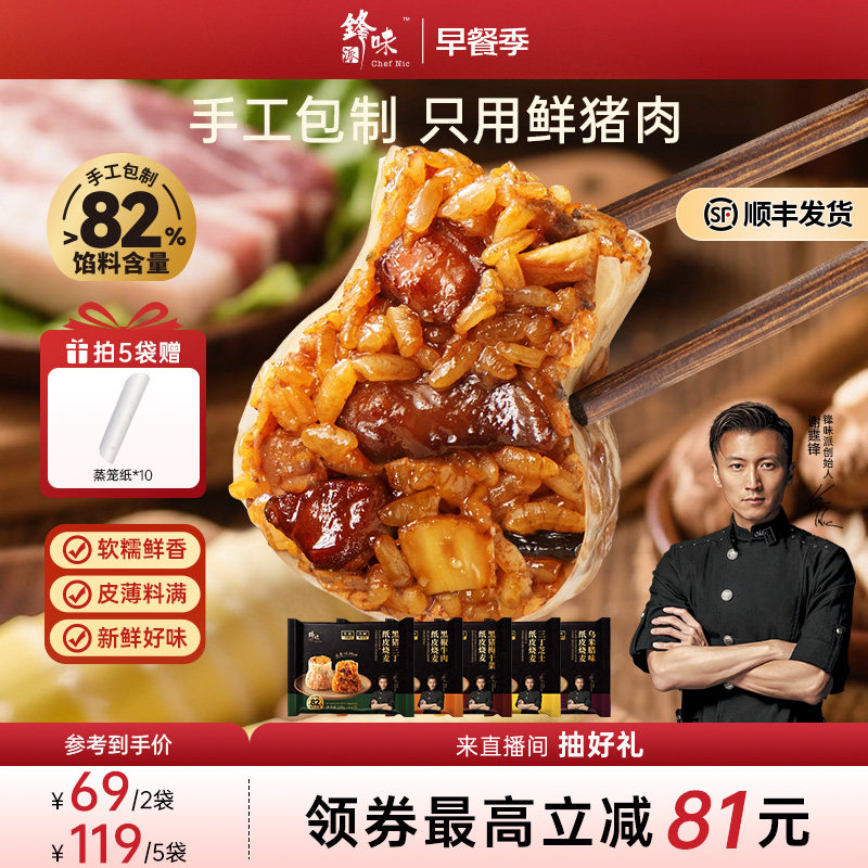 锋味派烧麦早餐纸皮烧卖半成品速食儿童食品牛肉糯米芝士加热早饭