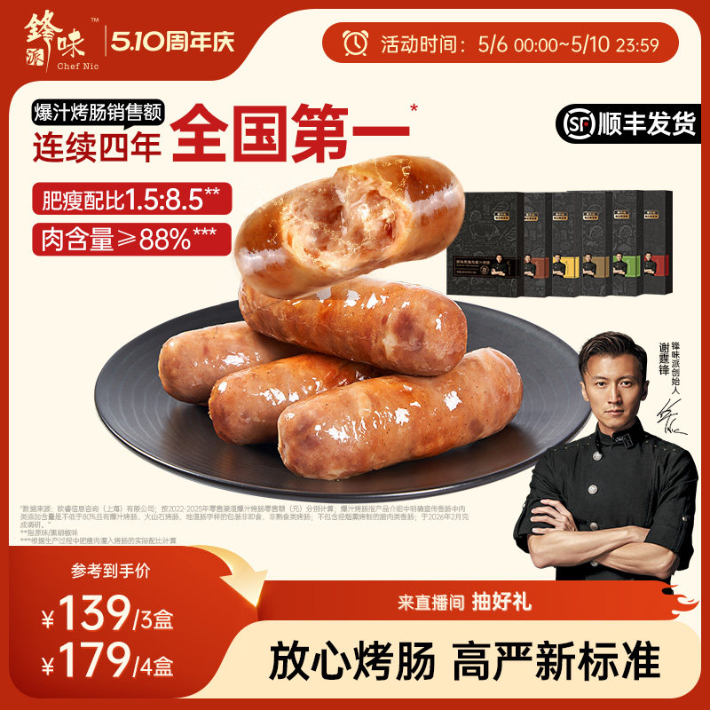 锋味派官方烤肠肉肠香肠地道火腿肠脆骨黑胡椒肠热狗空气炸锅食品