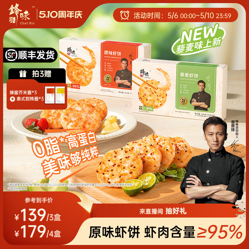 锋味派虾饼儿童早餐半成品虾排午餐食品零食虾滑虾仁虾肉炸锅食材